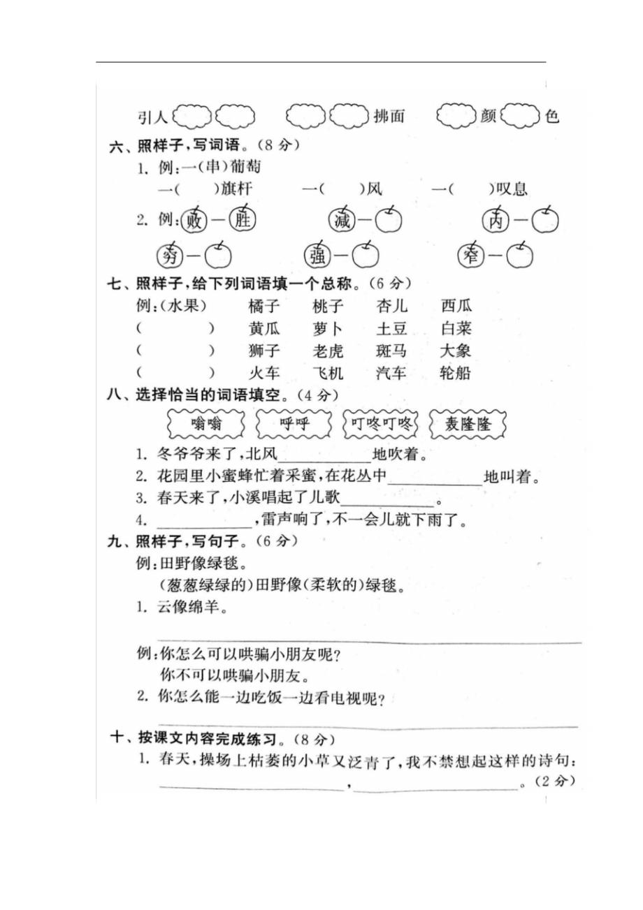 部编版语文2年级下册开学摸底测试卷1_第2页