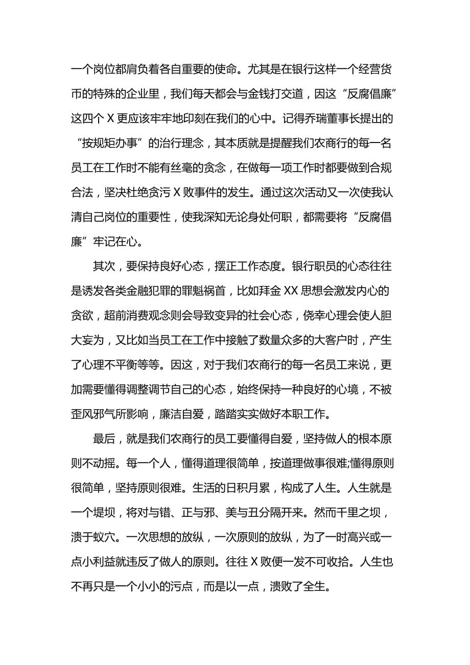 银行案件警示教育心得 银行警示教育心得体会_第3页