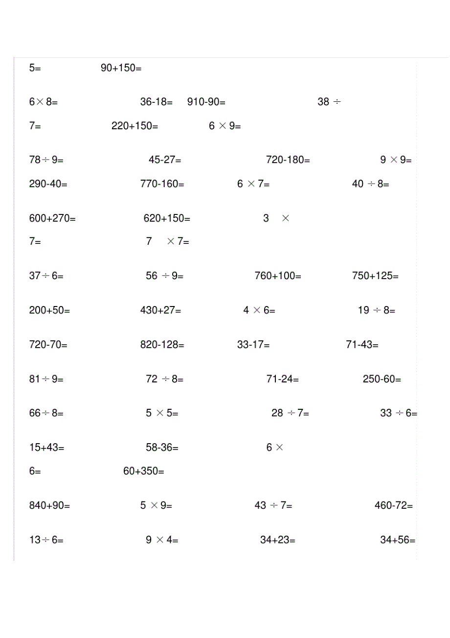 【实用】(完整版)小学三年级数学口算练习题_第3页