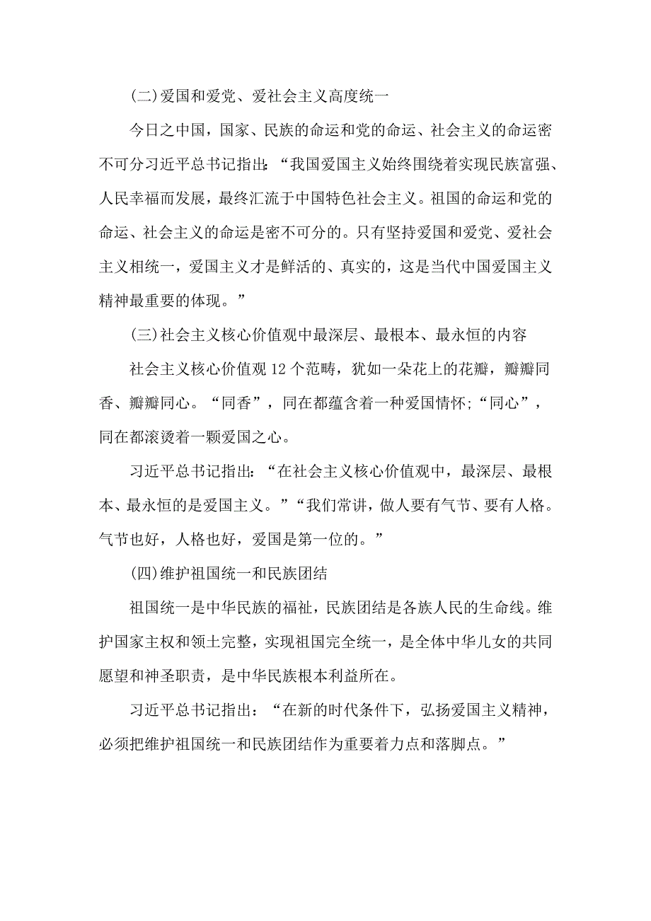 国庆节主题专题党课讲稿：“弘扬爱国主义精神”_第3页