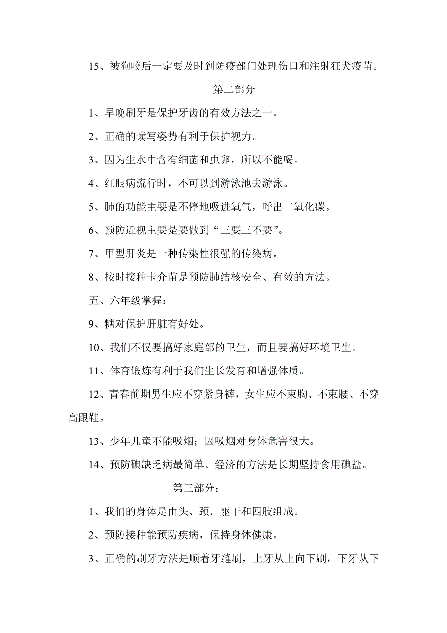 小学学生健康教育知识宣传资料全_第2页