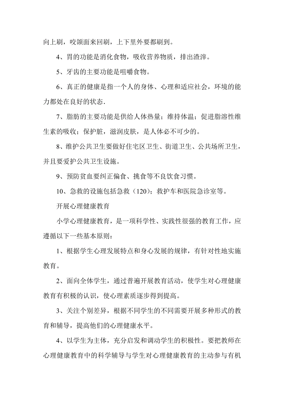 小学学生健康教育知识宣传资料全_第3页