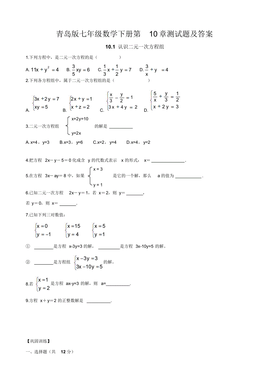 青岛版七年级数学下册第10章测试题及答案_第1页