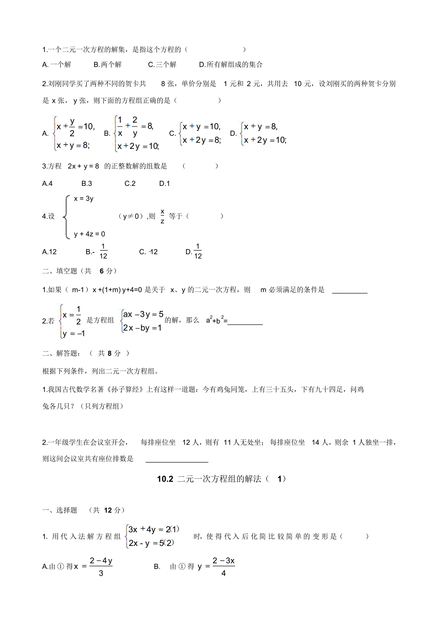 青岛版七年级数学下册第10章测试题及答案_第2页