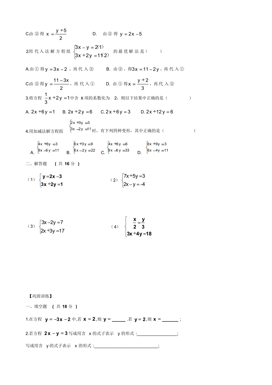 青岛版七年级数学下册第10章测试题及答案_第3页