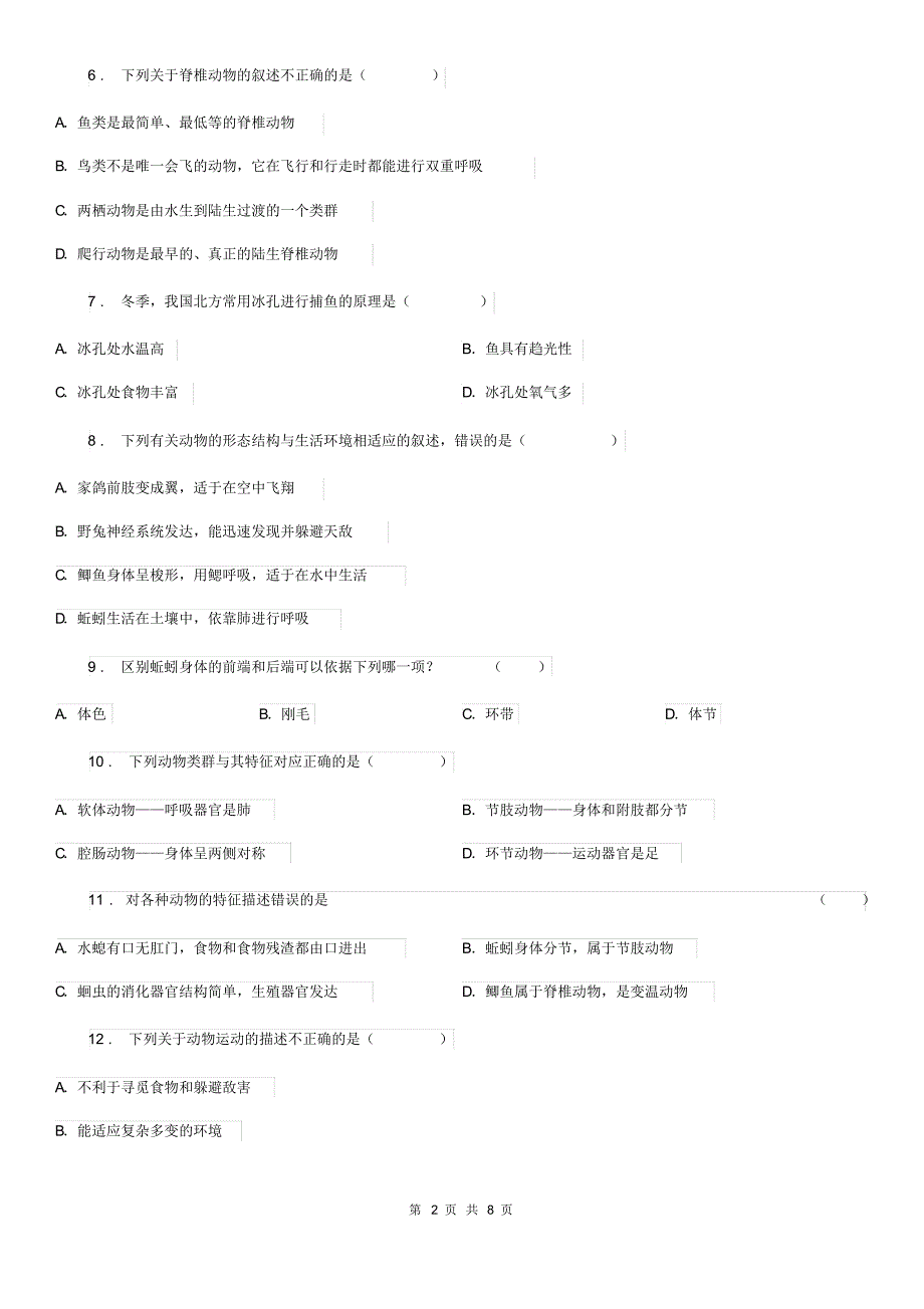 广州市2020年八年级上学期期末生物试题A卷_第2页
