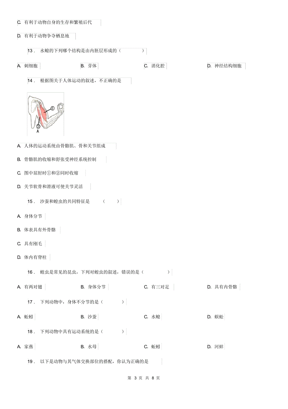 广州市2020年八年级上学期期末生物试题A卷_第3页