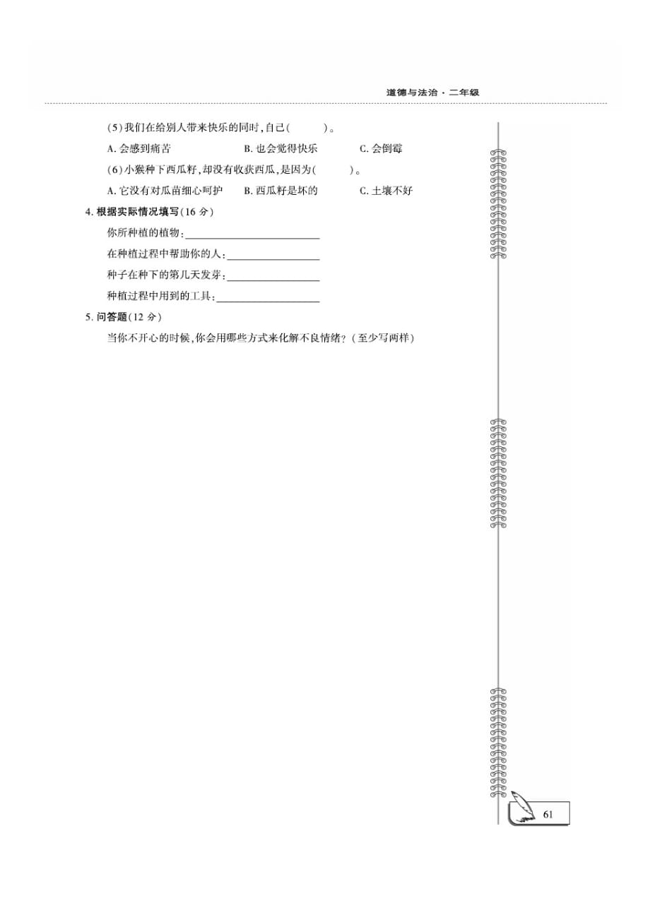 二年级下册品德试题-第1单元评估检测B卷_第2页