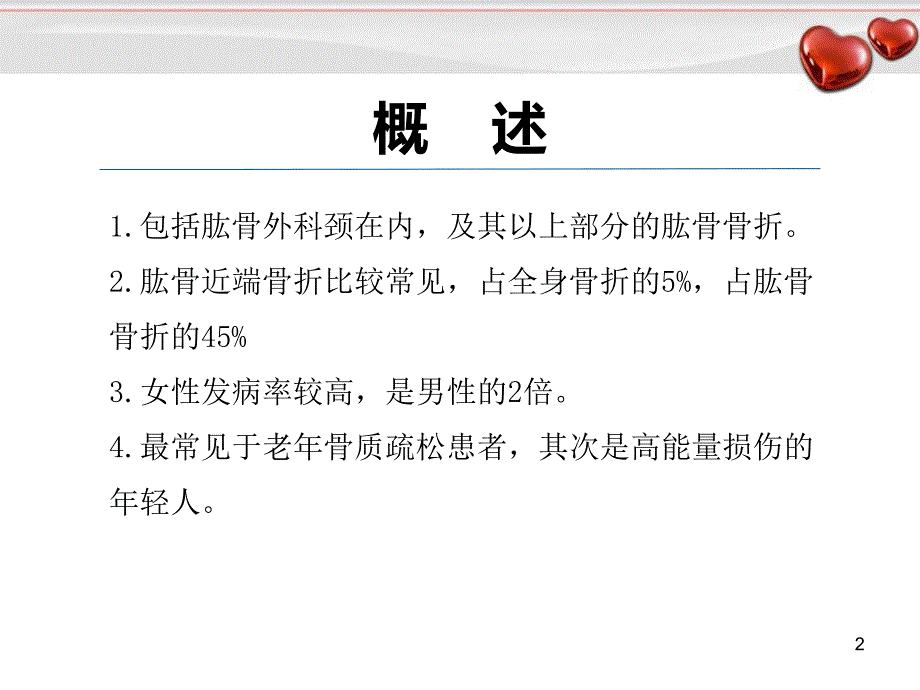 肱骨外科颈骨折精选医学课件_第2页