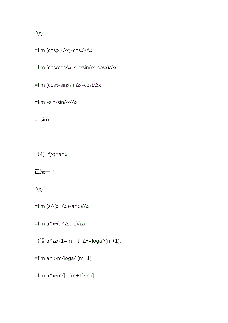 导数公式的证明(最全版)_第3页