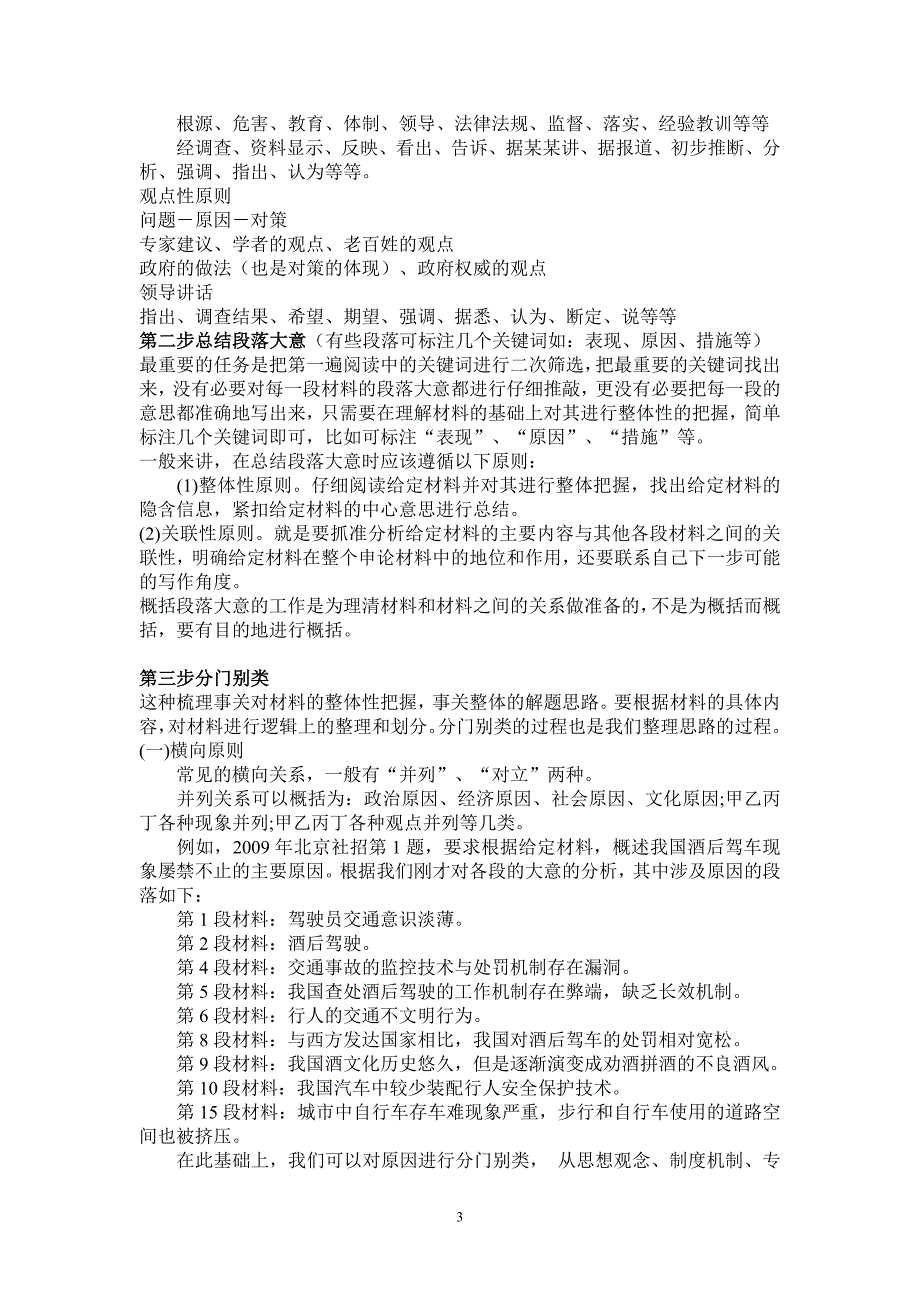 2020年整理申论总结、三遍四步法.doc_第3页