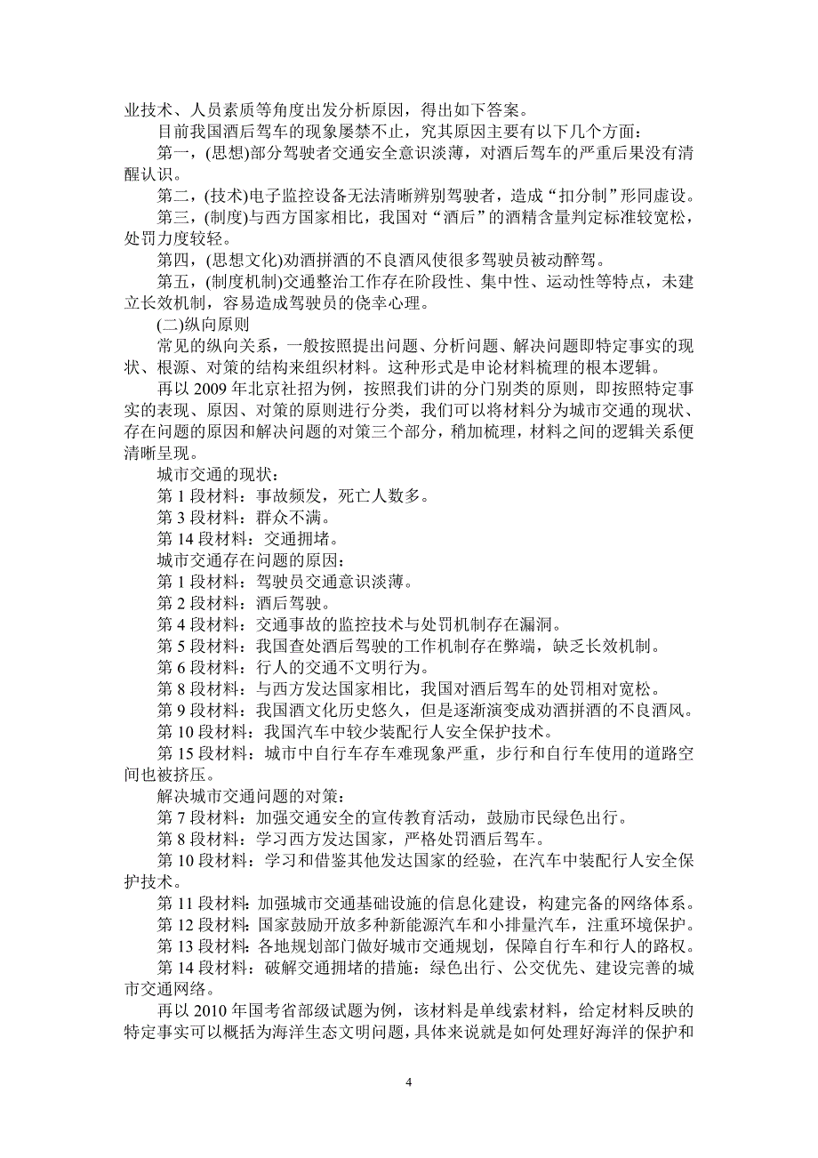 2020年整理申论总结、三遍四步法.doc_第4页