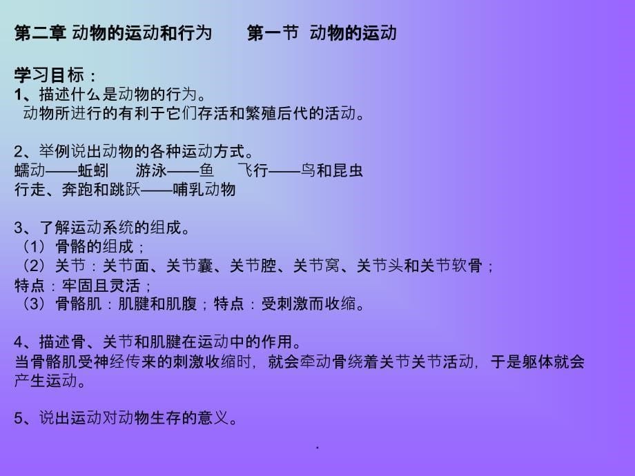 八年级生物学习目标ppt课件_第5页