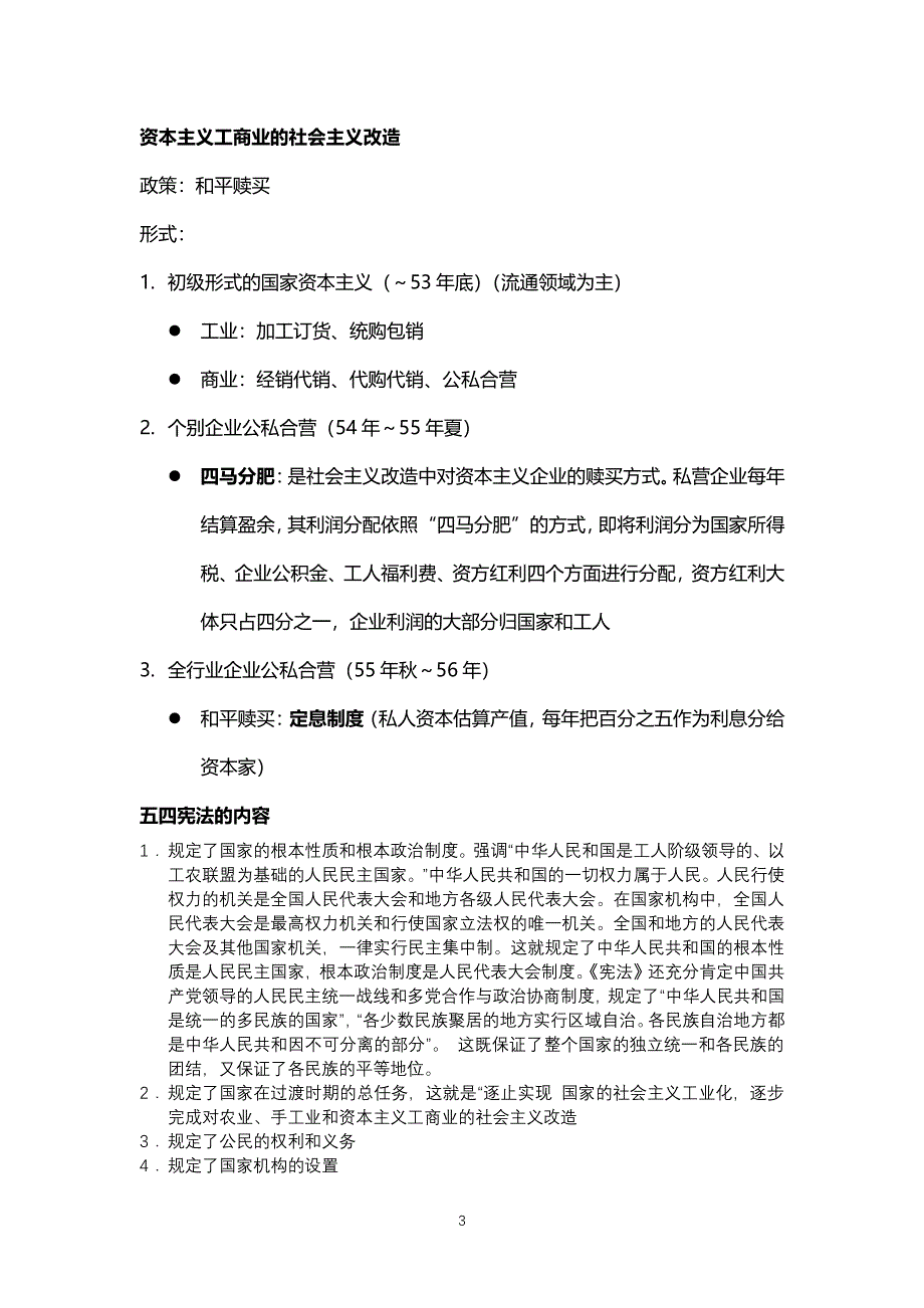 中华人民共和国史名词解释简答论述（2020年整理）.pdf_第3页