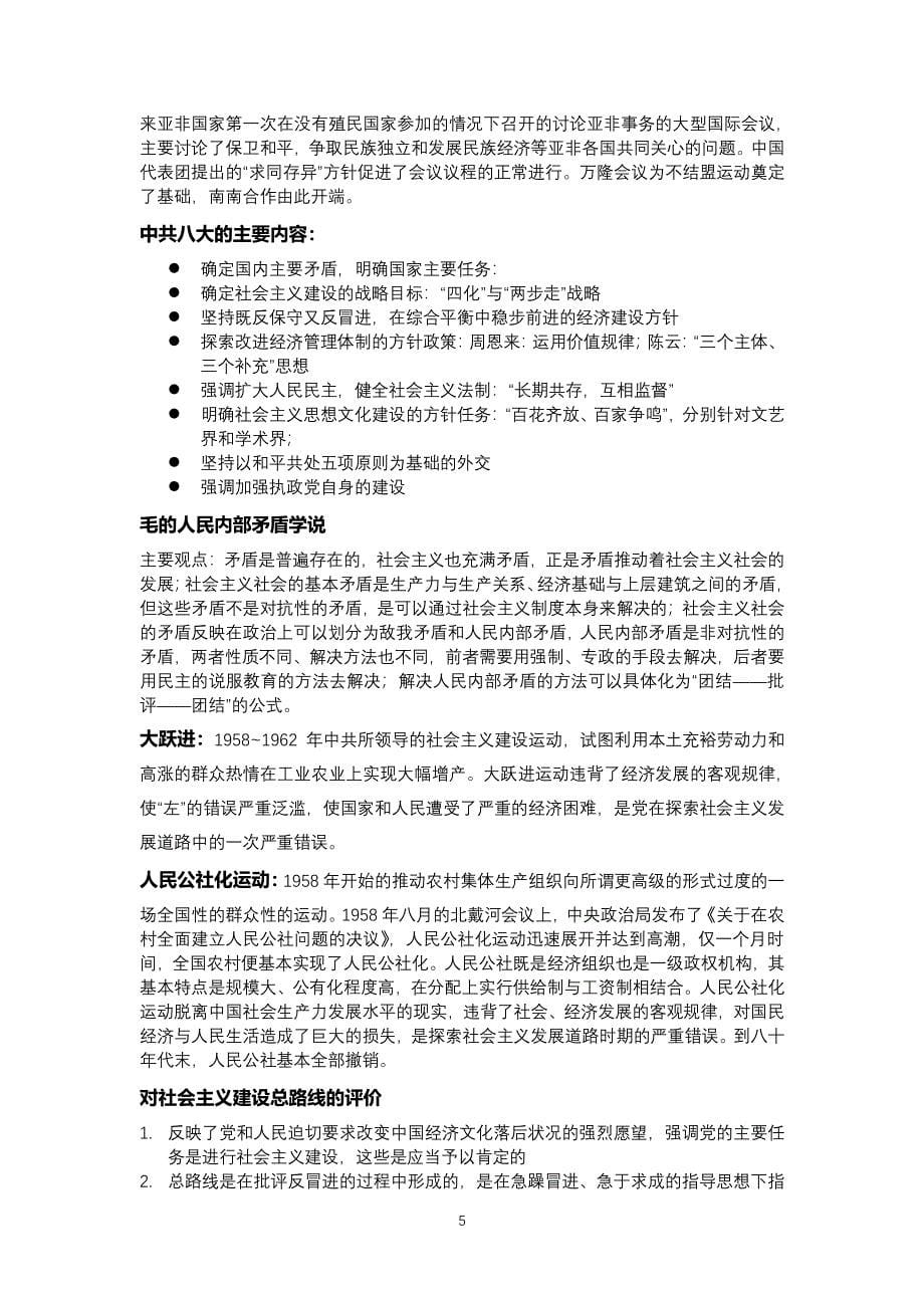 中华人民共和国史名词解释简答论述（2020年整理）.pdf_第5页