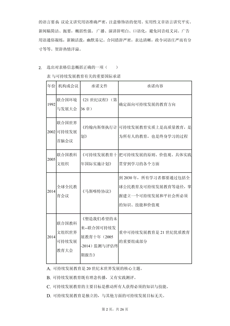 上海市杨浦区高三（上）期中语文试卷附同步解析_第2页