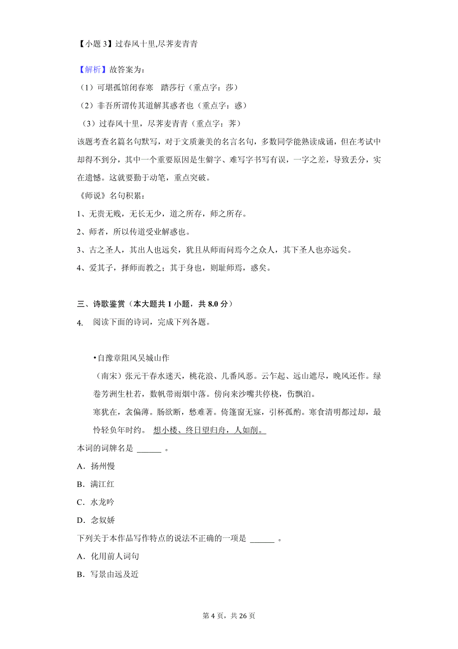 上海市杨浦区高三（上）期中语文试卷附同步解析_第4页