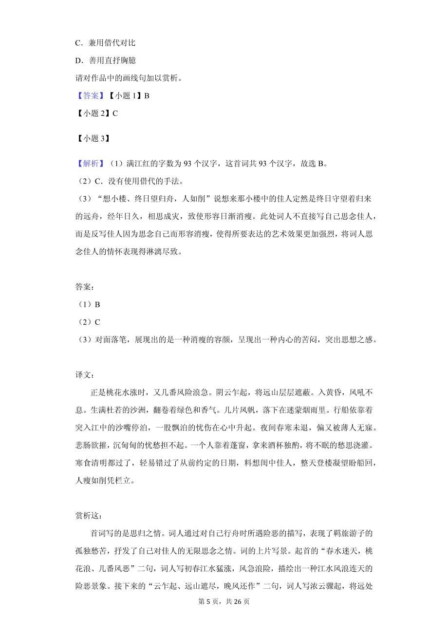 上海市杨浦区高三（上）期中语文试卷附同步解析_第5页