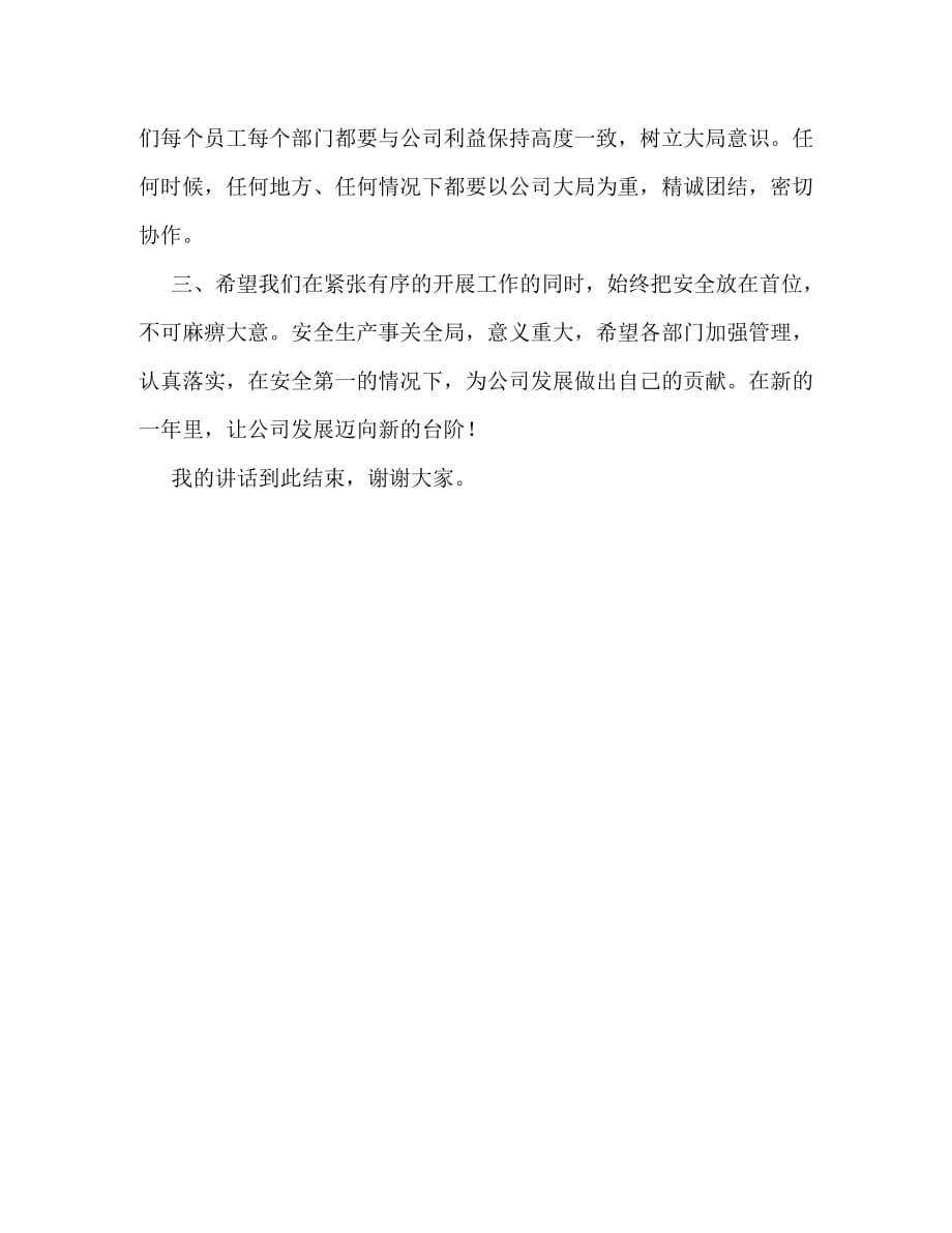 【精编】新产品发布暨誓师大会发言稿相关范文_第4页