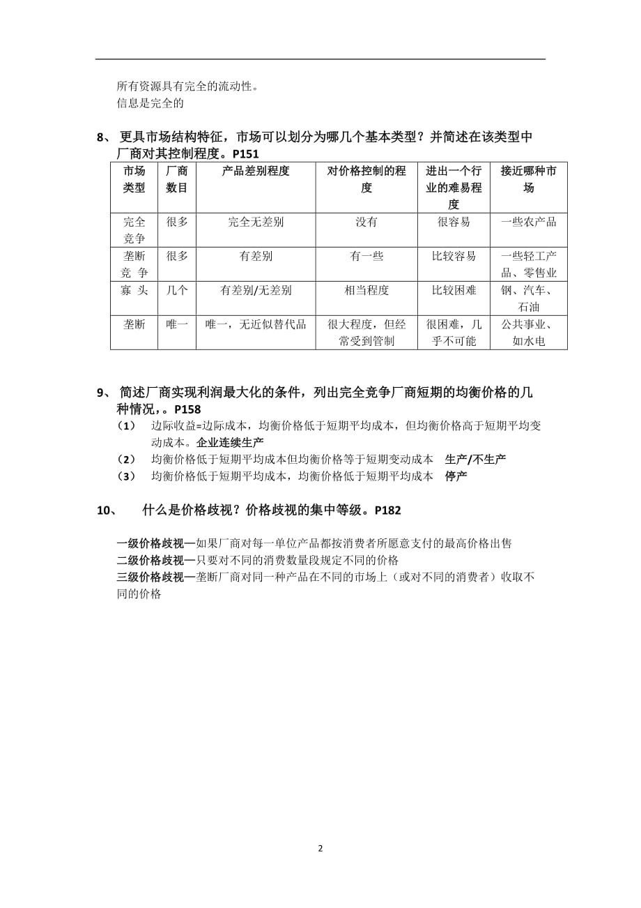 2020年整理西方经济学(微观).doc_第2页