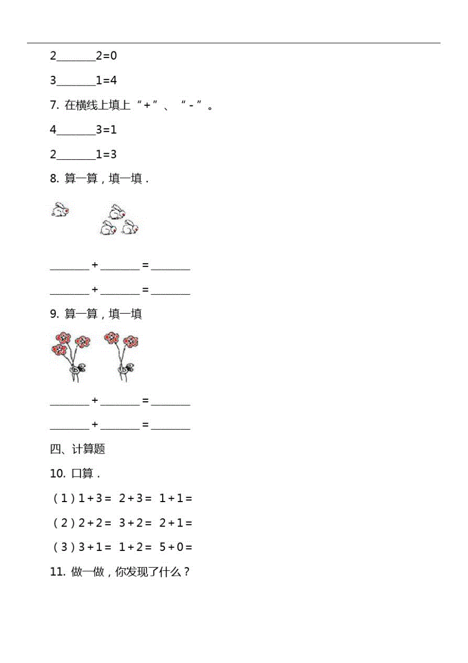 数学一年级上册第一单元10以内数的认识和加减法(一)单元测试_第2页