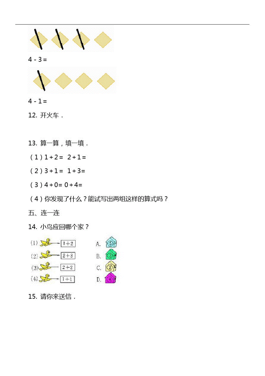 数学一年级上册第一单元10以内数的认识和加减法(一)单元测试_第3页