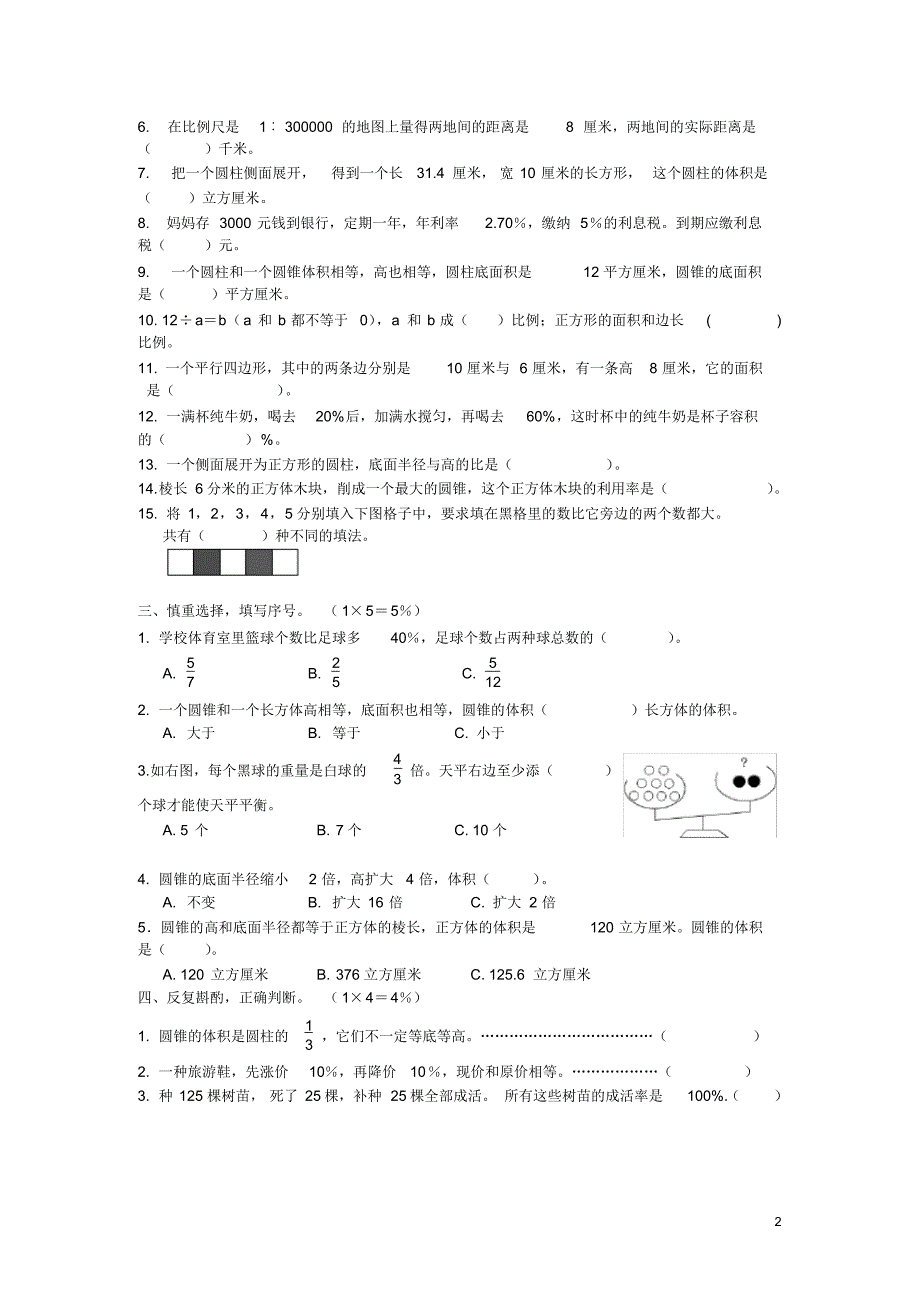 六年级数学下册期末模拟试卷7_第2页