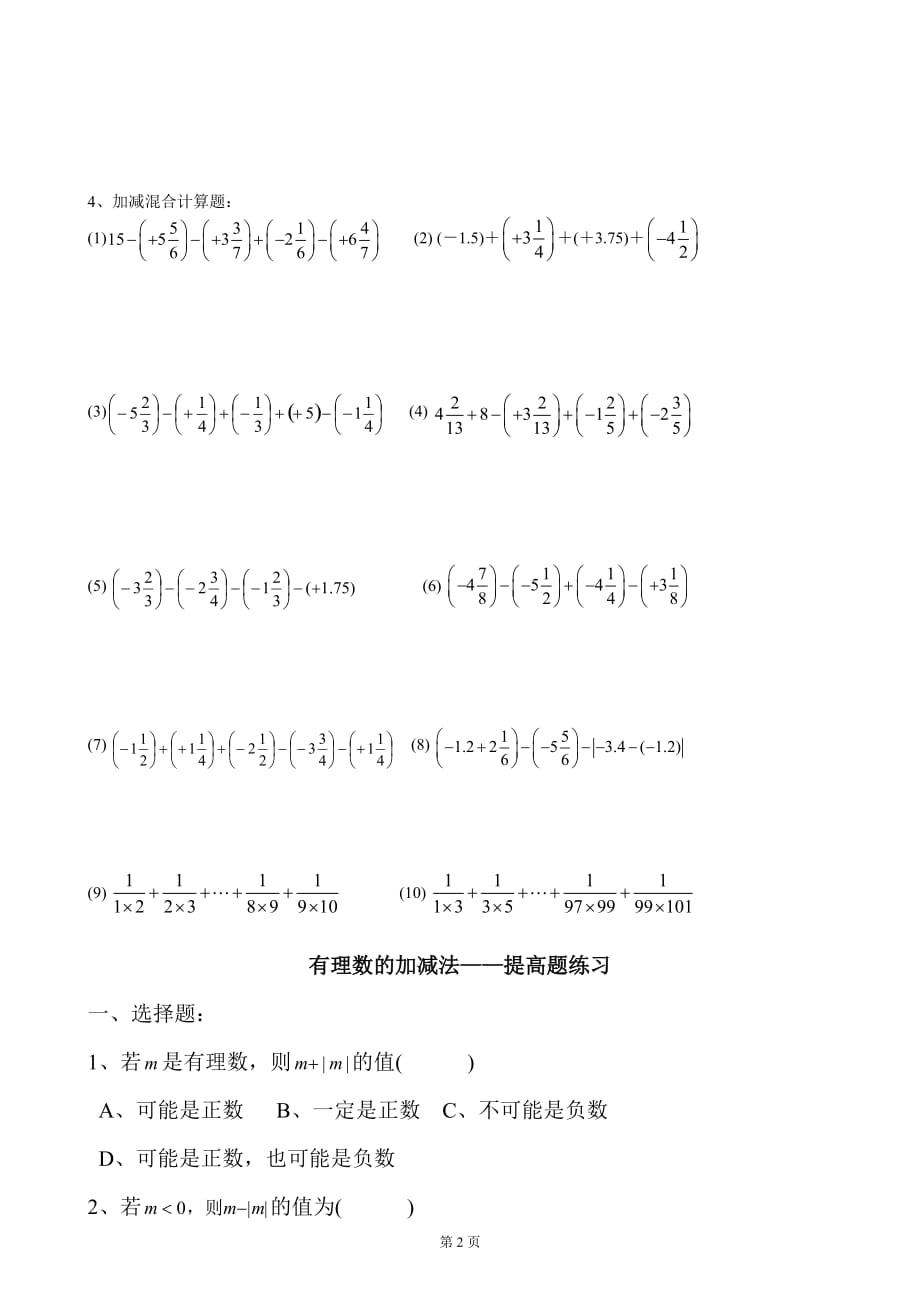 有理数的加减法——计算题练习-_第2页