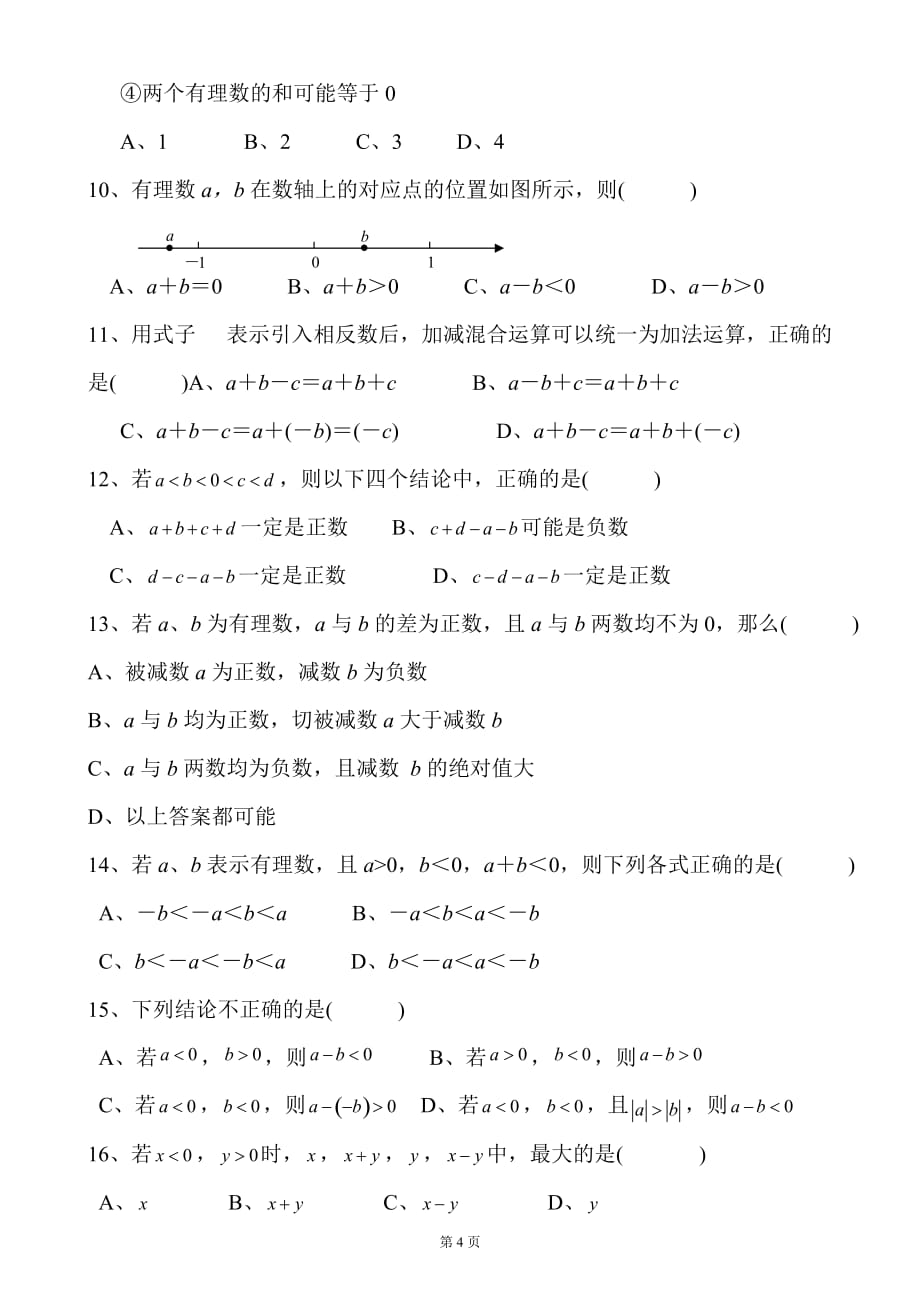 有理数的加减法——计算题练习-_第4页