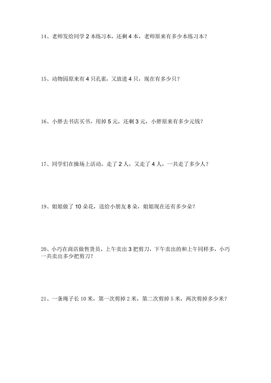 一年级数学10以内应用题_第3页