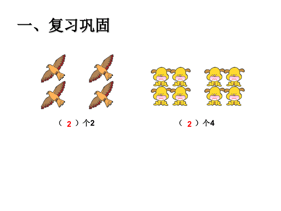 四年级上册数学课件-6.2 倍的认识｜冀教版(共13张PPT)_第1页