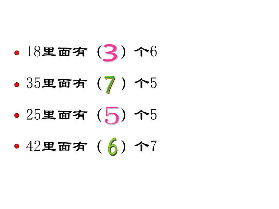 四年级上册数学课件-6.2 倍的认识｜冀教版(共13张PPT)_第2页