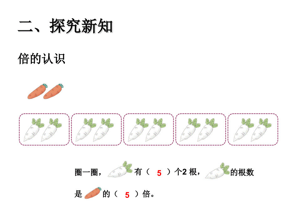 四年级上册数学课件-6.2 倍的认识｜冀教版(共13张PPT)_第4页