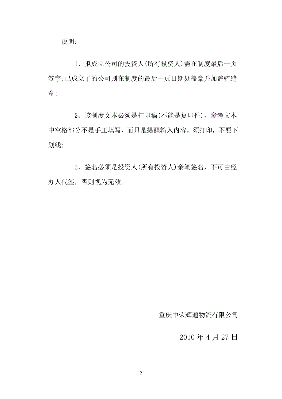 标准物流公司安全生产管理制度文本）_第2页