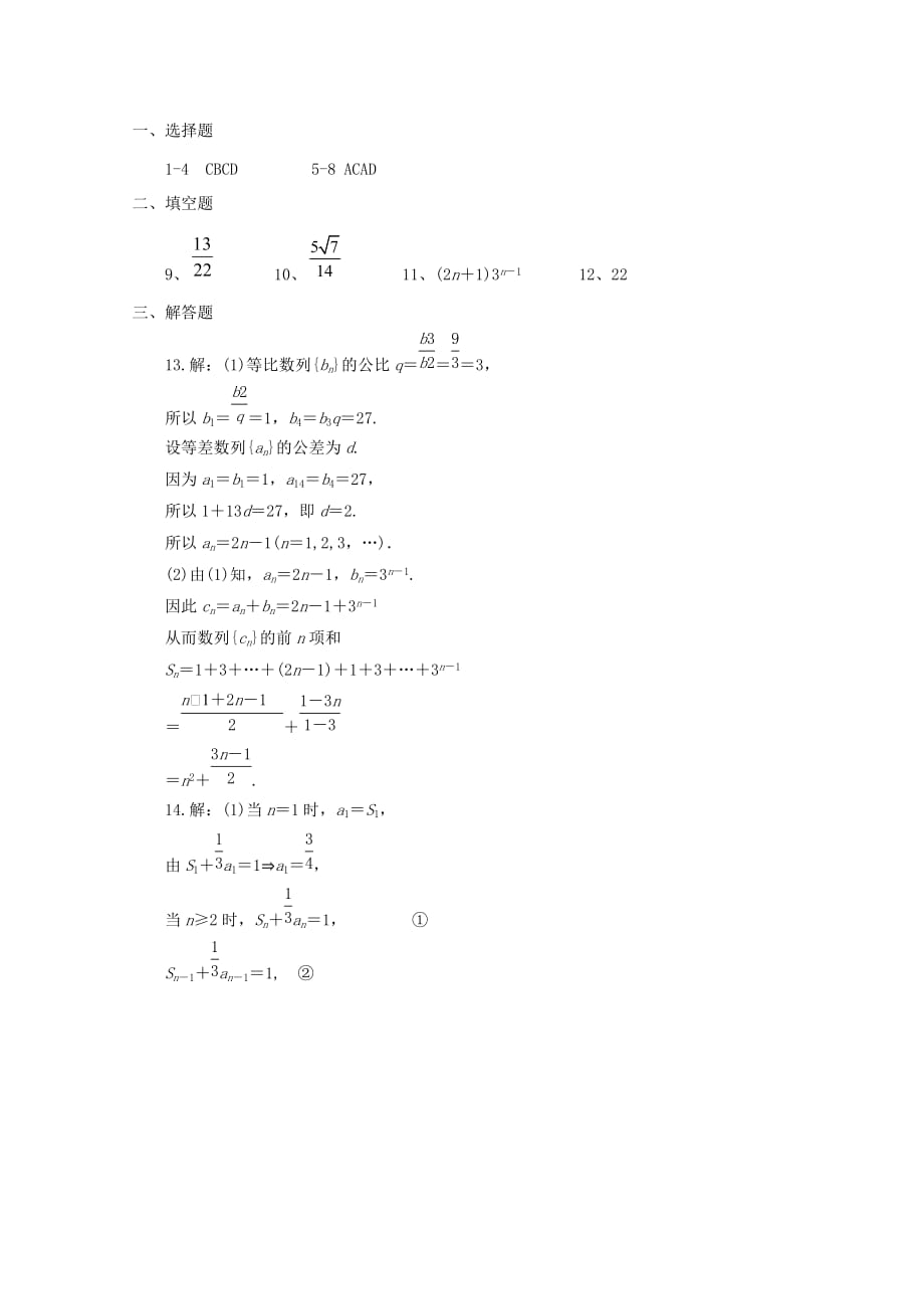 江西省2020届高三数学上学期周考八文[含答案]_第3页