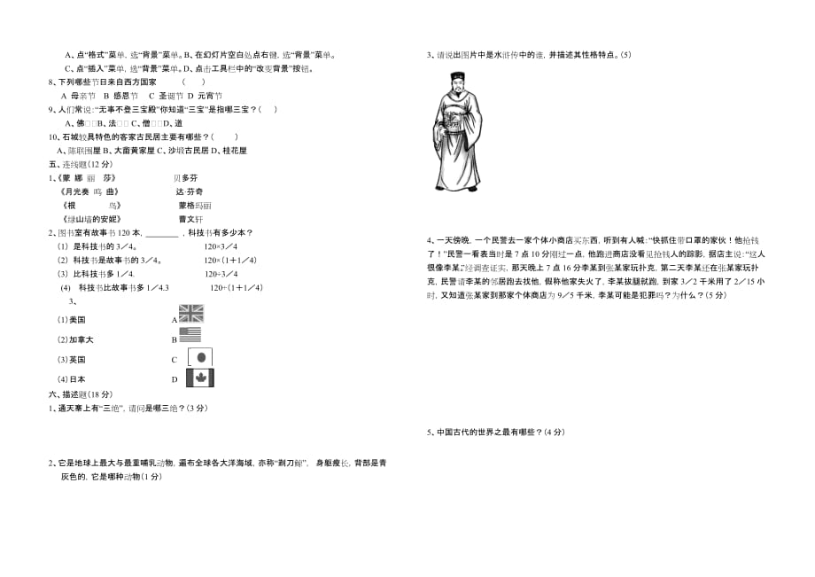 小学生百科知识竞赛综合试题五六年级(实验小学)-_第2页