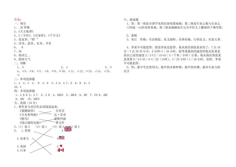 小学生百科知识竞赛综合试题五六年级(实验小学)-_第3页