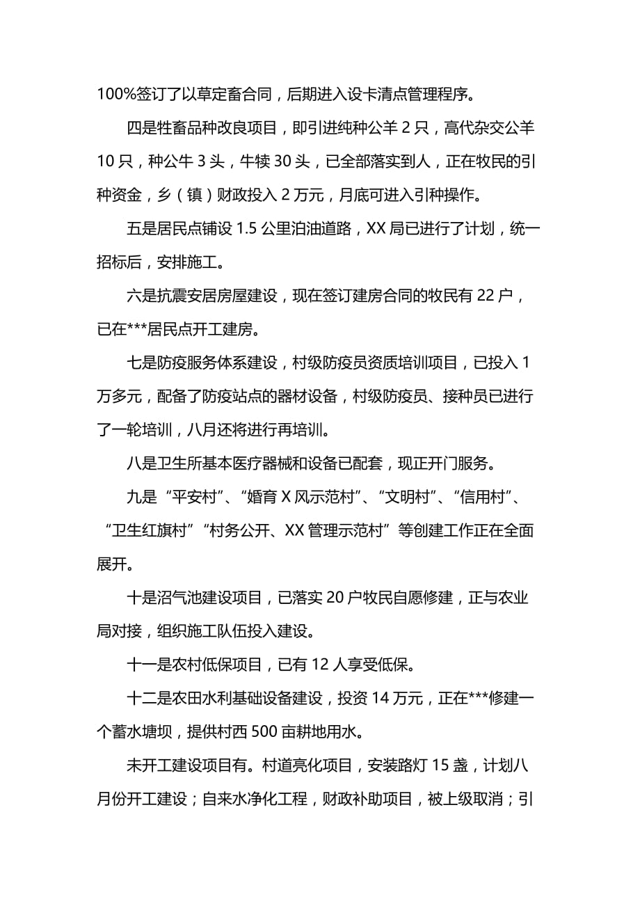 乡（镇）镇X农村建设汇报材料乡（镇）镇文化站建设汇报材料_第3页