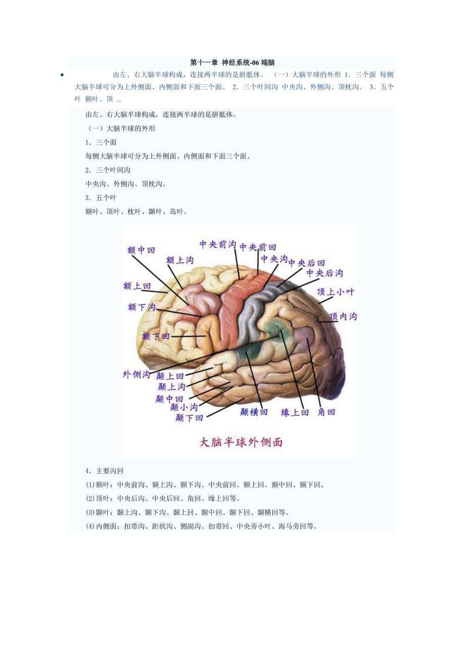 神经内科基本功7_第1页