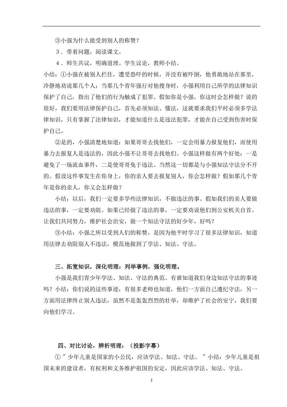 2020年整理小学四年级法制教育教案.doc_第3页