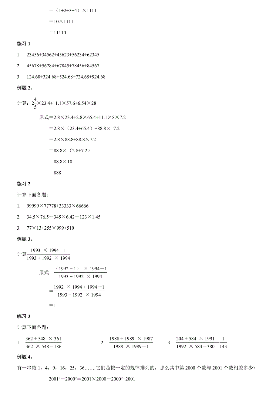 {精品}奥数简便运算_第3页