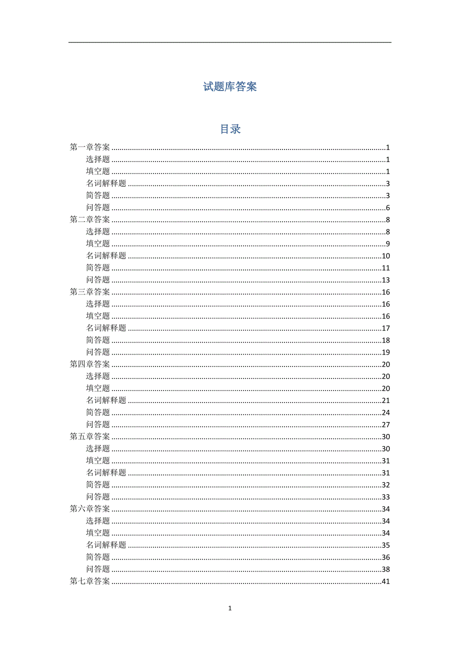 2020年整理数字印前试题库答案.doc_第1页