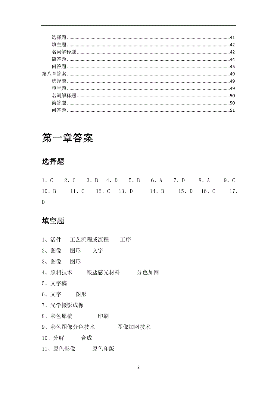 2020年整理数字印前试题库答案.doc_第2页