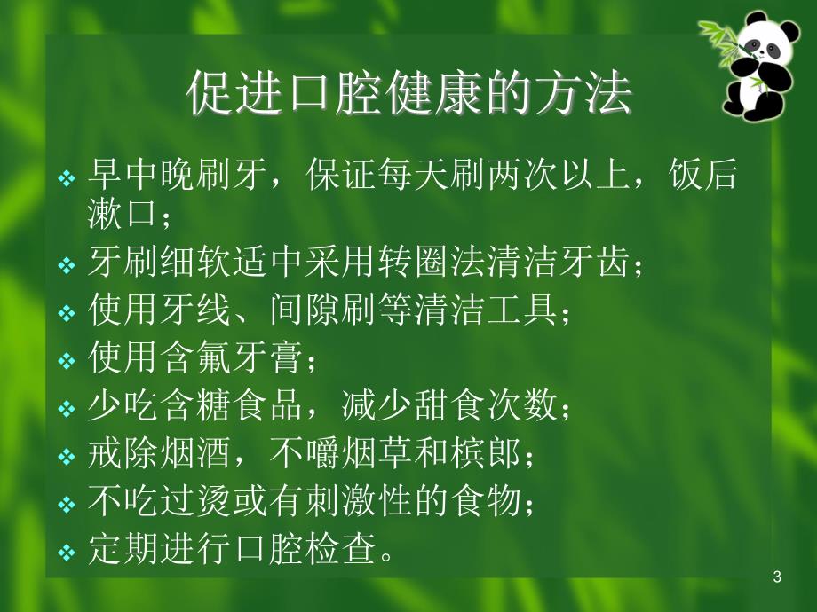 口腔健康教育宣传材料幻灯片_第3页