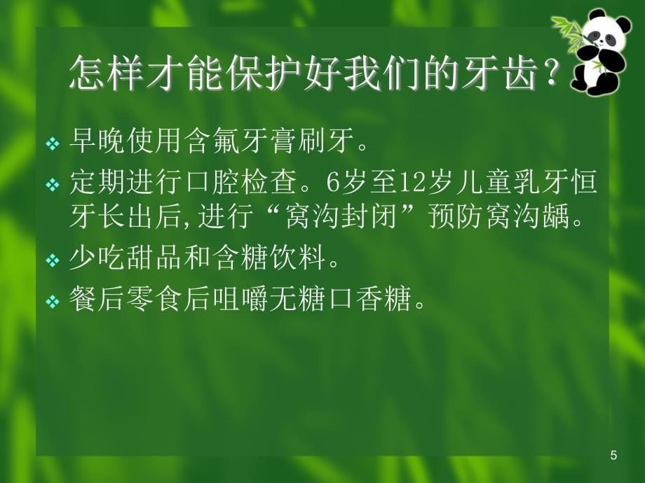 口腔健康教育宣传材料幻灯片_第5页