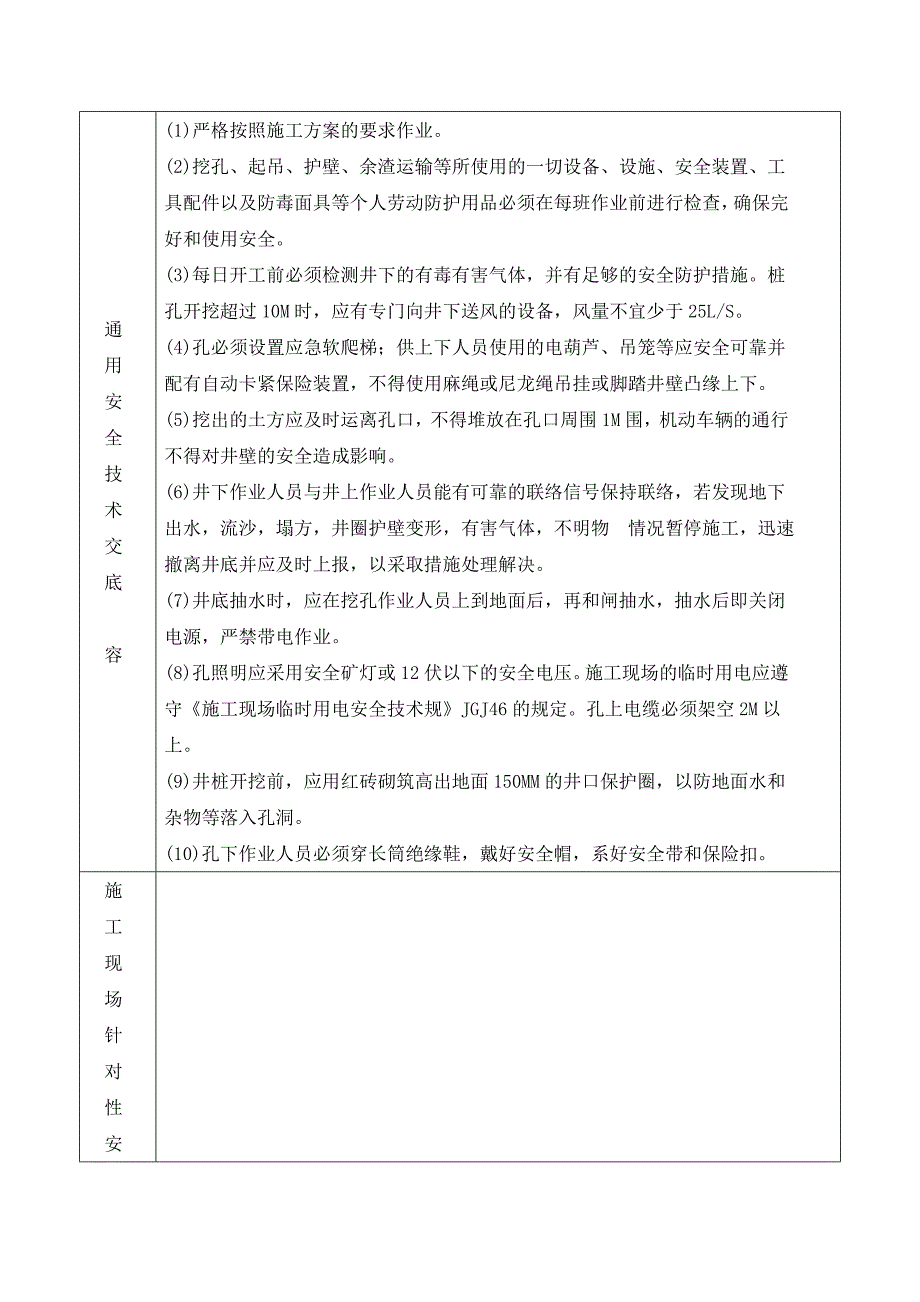 建筑施工现场安全技术交底大全19952_第4页