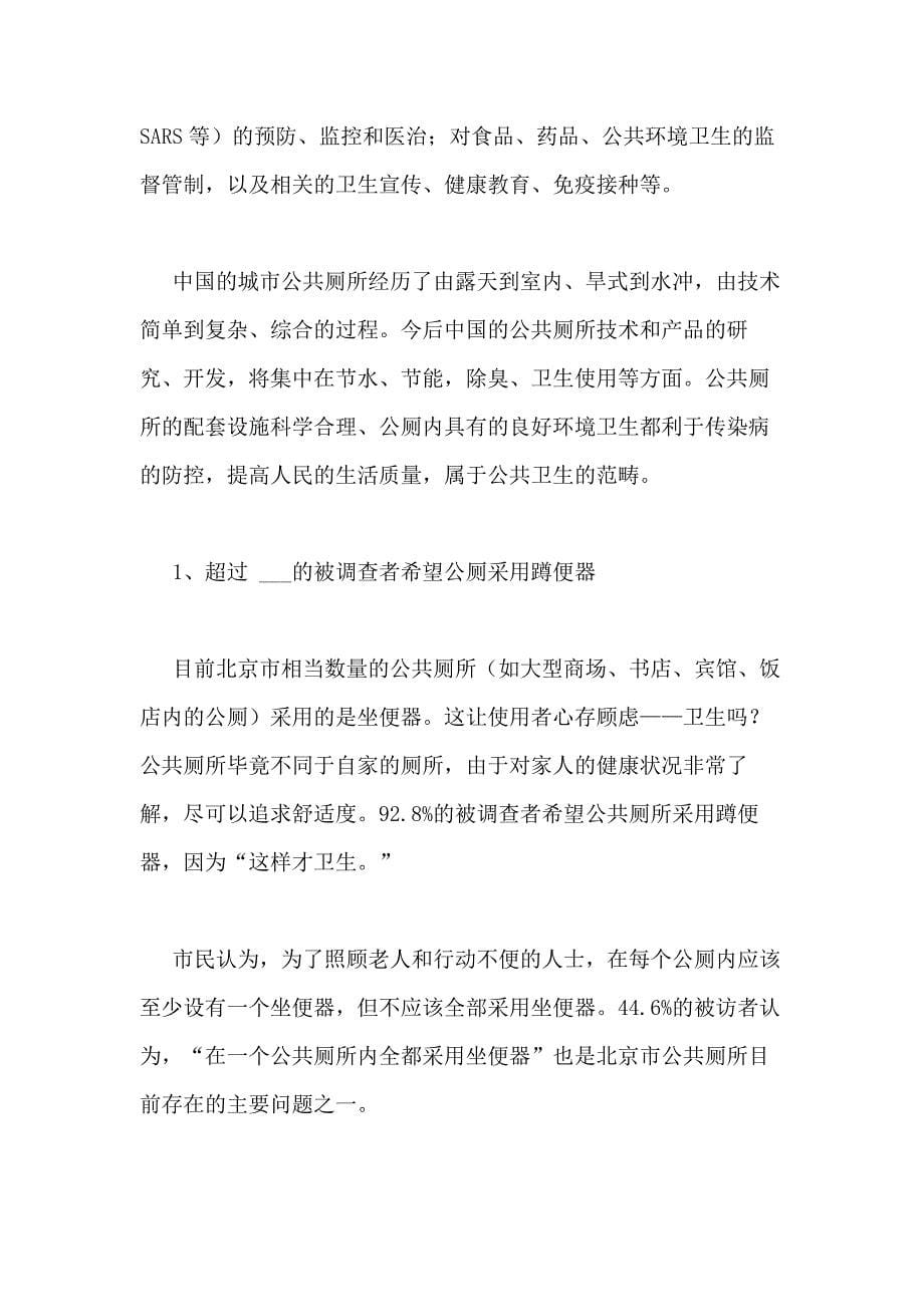 北京市公厕意见的抽样调查_第5页