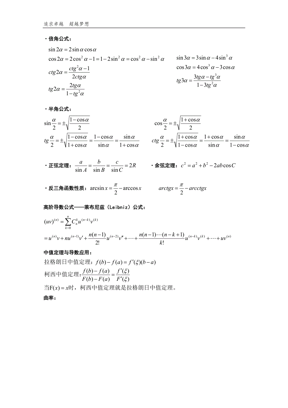 高等数学公式必背大全_第3页