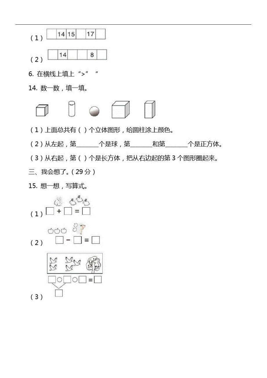 一年级上学期数学期末试卷_26_第2页