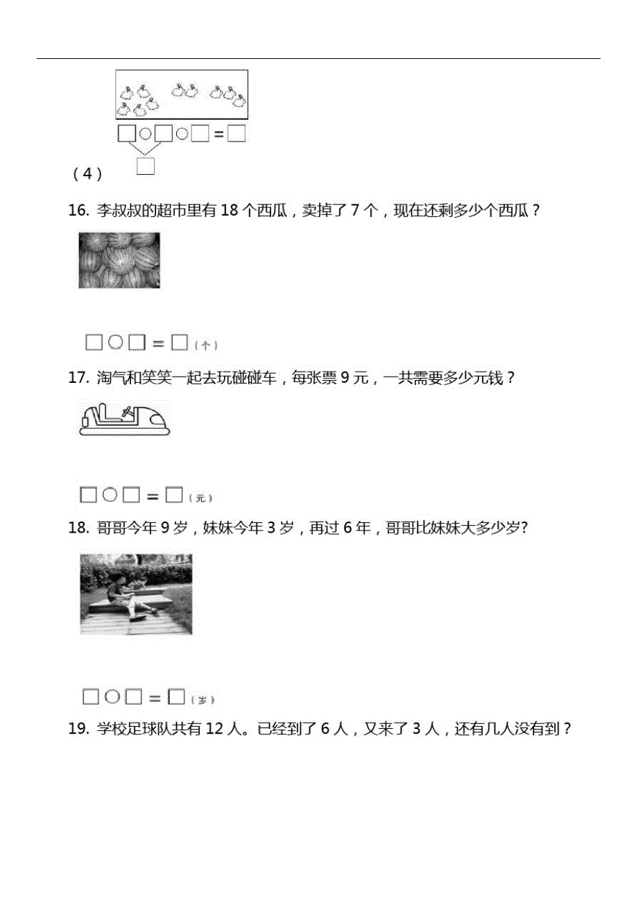 一年级上学期数学期末试卷_26_第3页